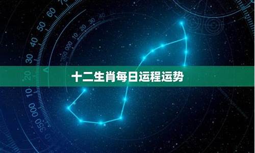 每日运程每日运势-每日运势查询2021