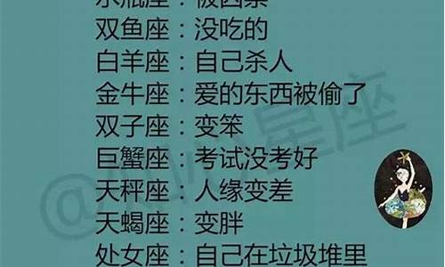 被评价最差的星座-12星座评价最不好的是哪个星座