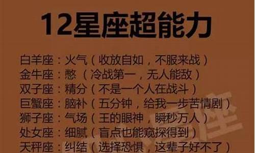 十二星座的超能力口诀是什么-十二星座的超能力口诀是什么意思