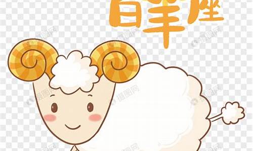白羊座的象征动物-白羊座的象征的语言