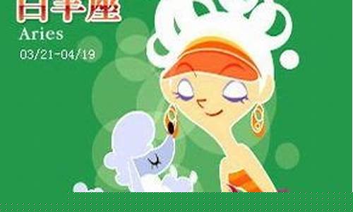 白羊座今日偏财运-白羊座今日偏财运运势查询水墨网