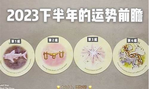 2024年下半年运势最好的星座-2024年下半年运势最好的星座女