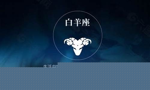 白羊座冷暴力怎么解决-白羊座冷暴力是不爱了吗