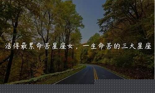 注定嫁给穷人的星座女生是什么-嫁穷不嫁富的星座女