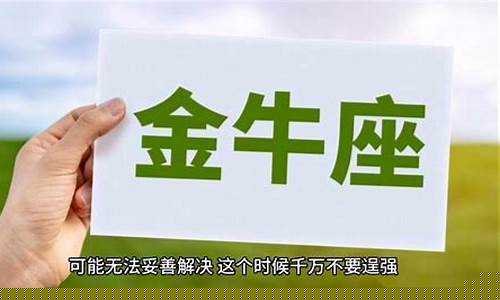 金牛座躲不过的情劫-金牛座的四个孽缘星座