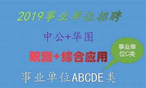 2019事业单位考试报名-事业编2019何时报名