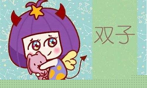 双子一个人的表现-双子一个人的表现男生