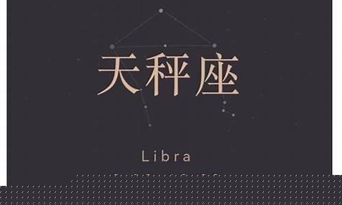 天秤座最合不来的三大星座-天秤座命中注定的真爱星座