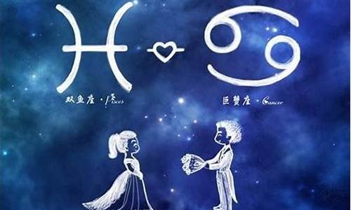 双鱼和巨蟹座配对指数幸福指数-双鱼和巨蟹座般配吗