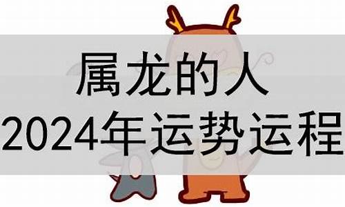 2024年运势查询八字-2024年运势及运程每月运程