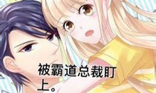 被霸道总裁盯上的星座处女座女生-吃定霸道总裁星座女