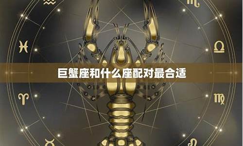 巨蟹座和巨蟹座配对吗-巨蟹座跟巨蟹座的配对