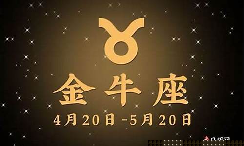 金牛座本周运势健康方面-金牛座这周运气怎么样