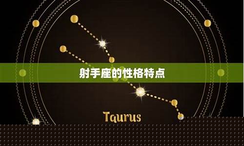 为什么不能惹射手座-射手座为什么不好