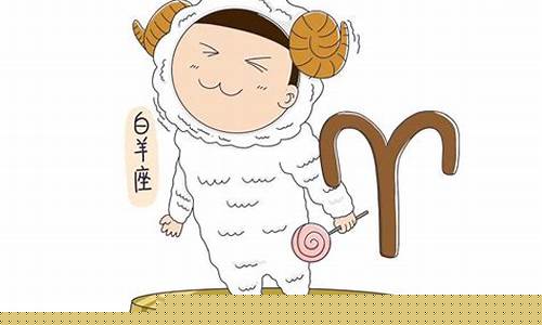 白羊座下半年运势-白羊座下半年运势2023十月到十一月
