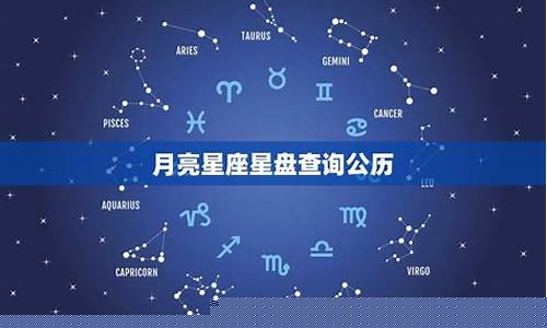 星座查询公历方法-星座查询工具