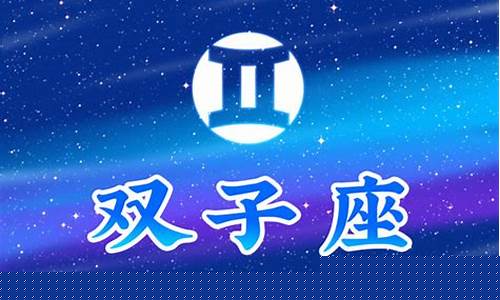双子座什么属相最聪明-双子座什么属相最聪明呢