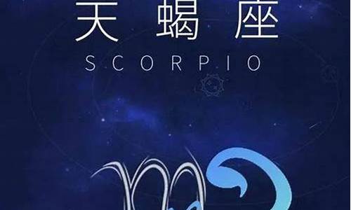 天蝎座的唯一软肋-天蝎座的唯一软肋是谁