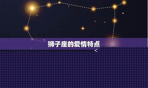 白羊座和狮子座的爱情-白羊座和狮子座的爱情和友情
