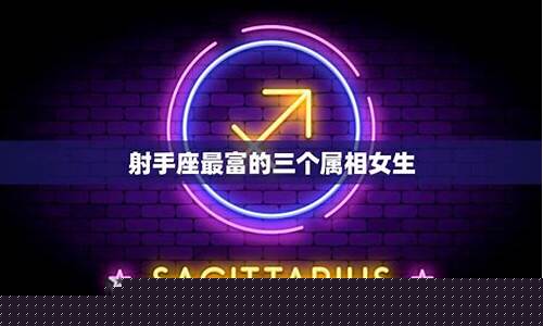 摩羯座最富的三个属相女-摩羯座最富的三个属相
