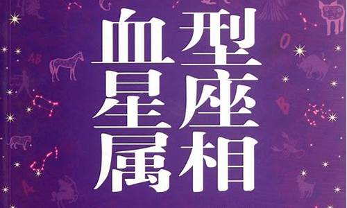 大富大贵的血型星座-什么血型的人高贵