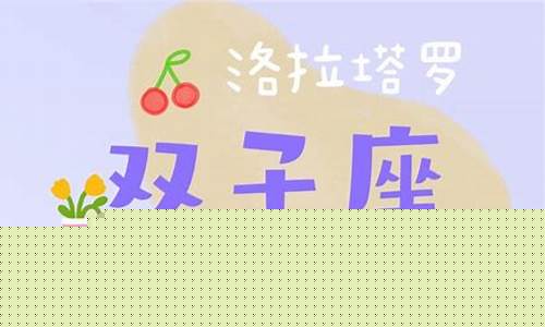 双子未来15天运势-双子未来一周运势