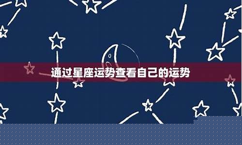 怎么查每天自己的运气-怎么看每天运气