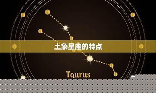 土象星座是什么意思-星座火星怎么看