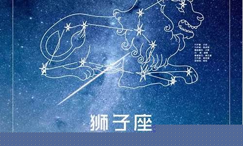 今天狮子座的运势-今天狮子座的运势男