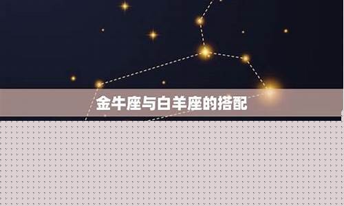 金牛座与12星座配对表-金牛座和十二星座配对排行
