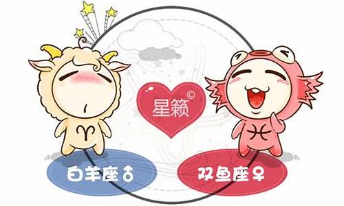 双鱼座和白羊座配吗-双鱼座和白羊座配吗配对指数