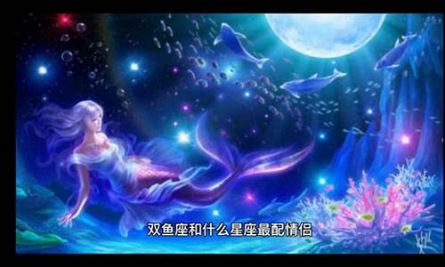 双鱼座和摩羯座配对指数-双鱼座和什么座最配