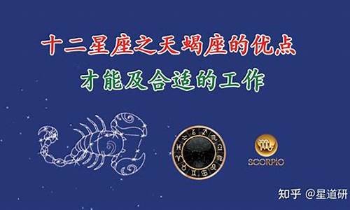 天蝎座最大的优点-天蝎座的优点是