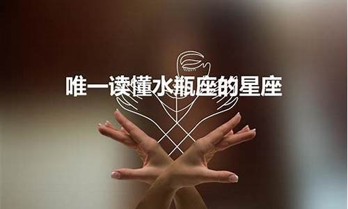 水瓶座唯一惧怕的星座-最怕水瓶座