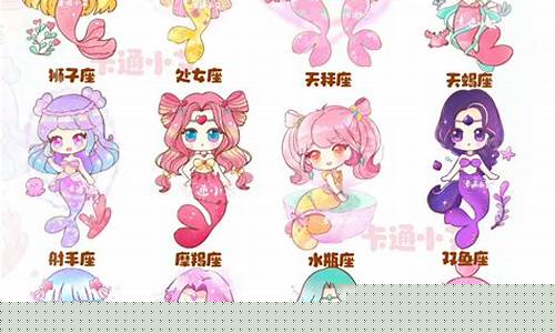 十二星座代表的美人鱼-十二星座的美人鱼是什么