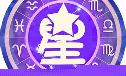 超准星座运势占卜大师-星座运势免费测试