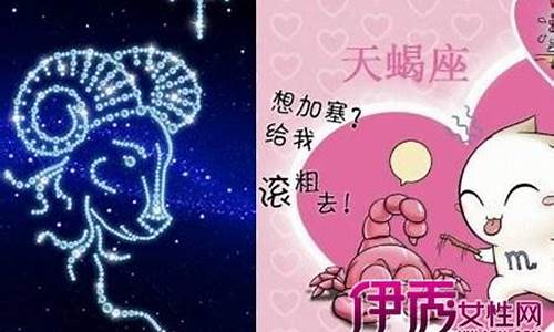 白羊天蝎才是绝配吗-白羊天蝎才是绝配