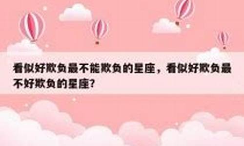 最不好欺负的生肖男-最不好欺负的星座排名