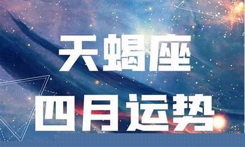 为啥没人敢惹天蝎座-连天蝎座也不敢招惹的星座