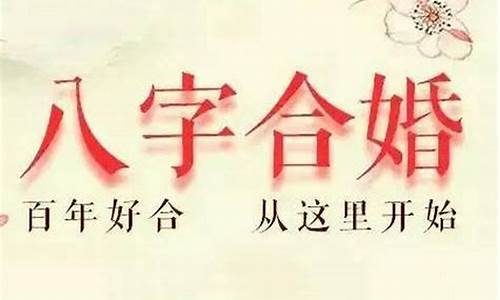算两个人的八字合不合-算两个人的八字合不合到老免费