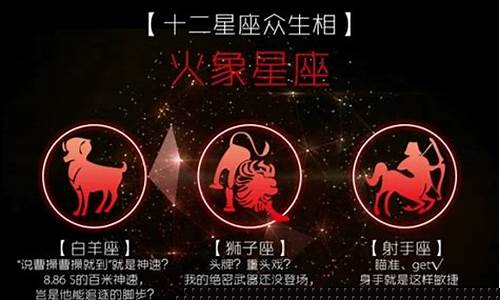 火象星座有哪些特点-土水火风四象星座
