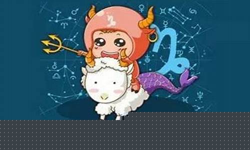 摩羯座本年的运势-摩羯座本年的运势怎么样