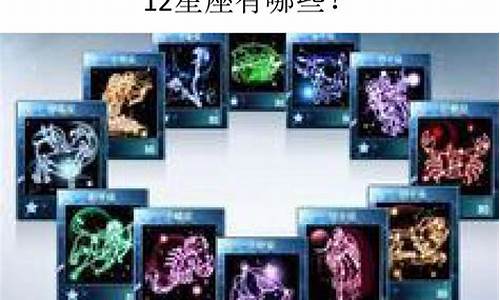 12星座里面都是什么星座-12星座里面都是什么星座的