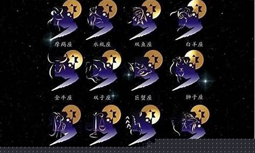 十二星座哪个星座的命最好-十二星座哪个星座命最好