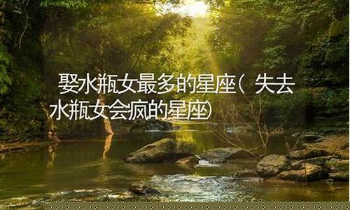 水瓶座命中注定的情人-最终会离开水瓶的星座