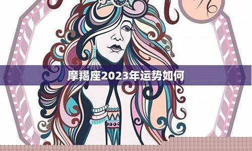摩羯座一生的财运-摩羯座一生财富运气
