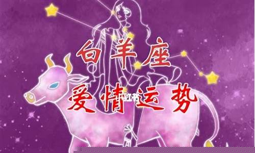 白羊座运势怎么样-白羊座运势怎么样男生