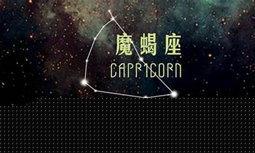 摩羯座的实力真是变态-摩羯座实力越来越强