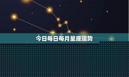 星座运势第一运势-第一星座运势网2021年星座每月运势