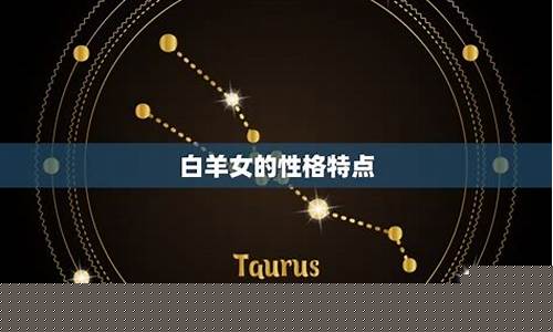 唯一可以虐白羊的星座-唯一能毁掉白羊座的星座